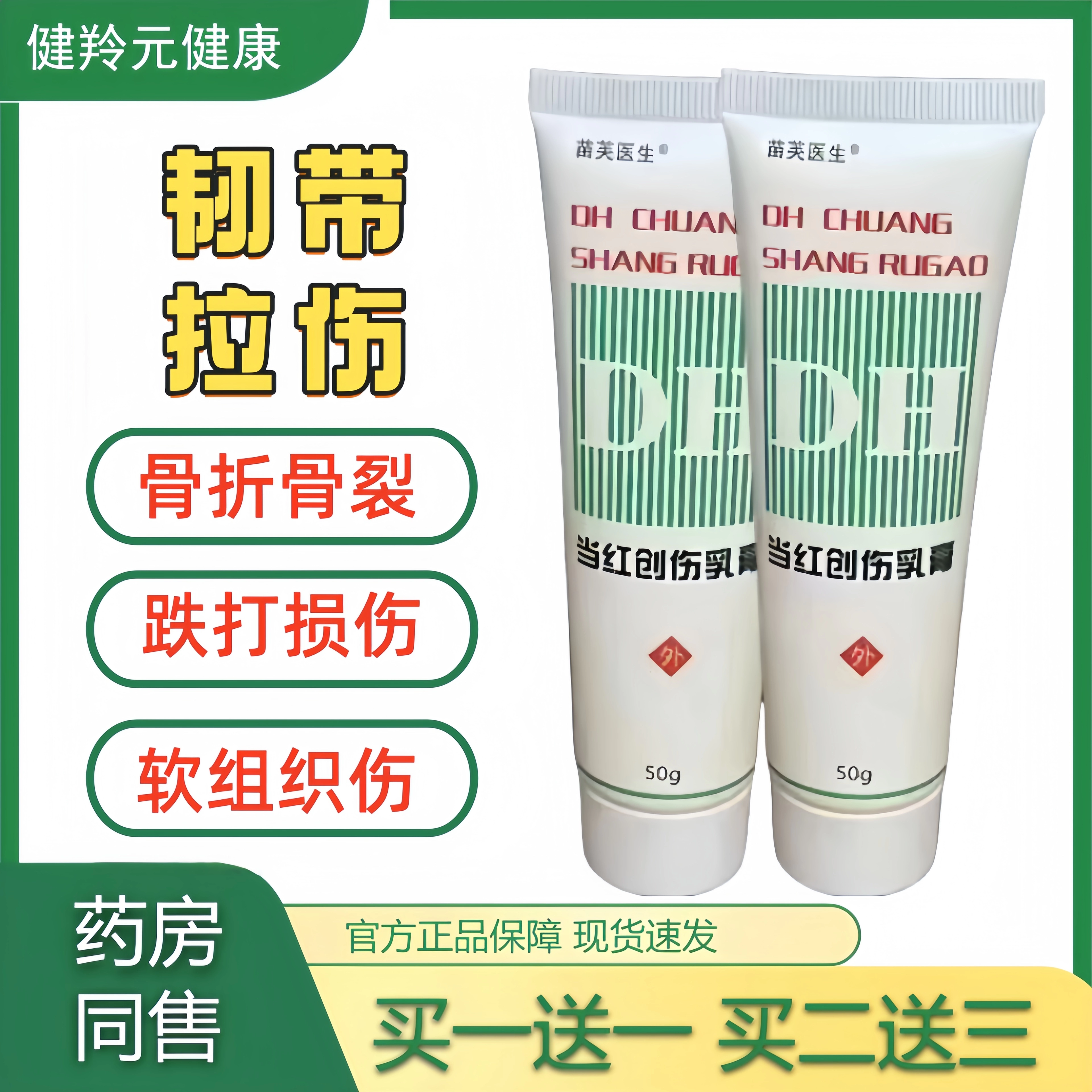 当红创伤软膏官方正品跌伤损打缓解疼痛涂抹乳北医三院同款