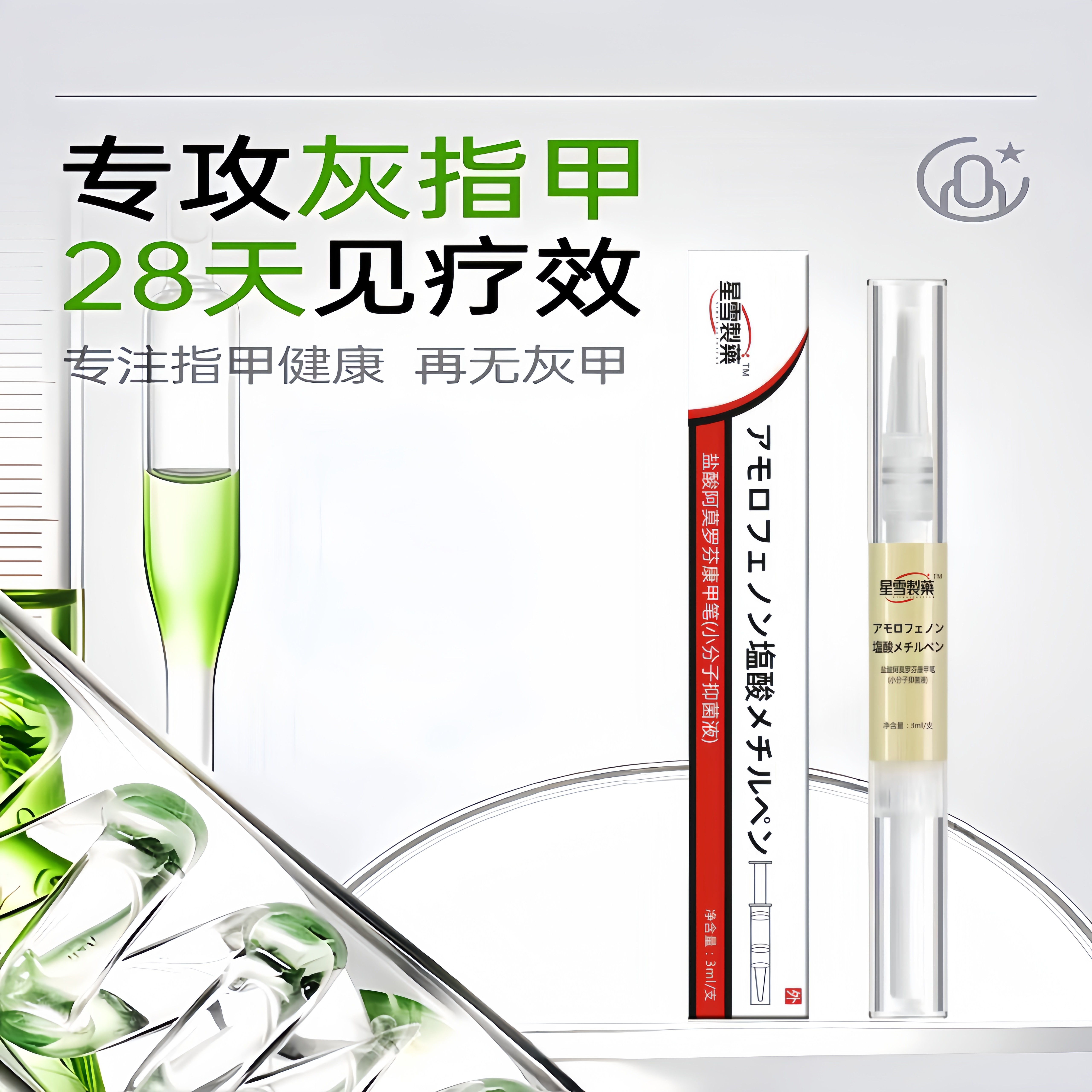 阿莫搽剂罗芬官方正品抑菌液灰软膏指甲增厚发黄康甲笔阿莫罗芬擦