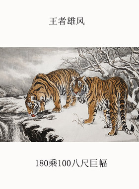 真迹虎字画国画宣纸手绘