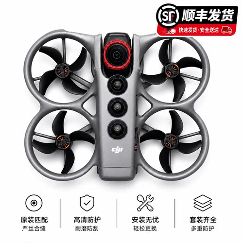 适用DJI大疆Avata360全景无人机镜片维修配件可更换镜头玻璃套装