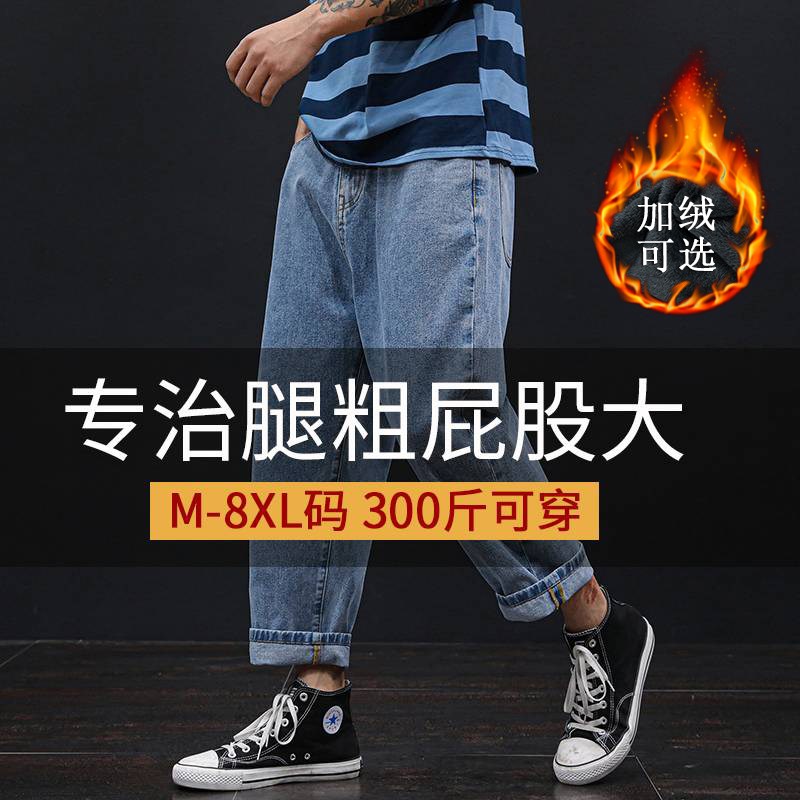 秋冬阔腿牛仔裤男宽松直筒大码胖子九分加绒男裤屁股大腿粗的裤子