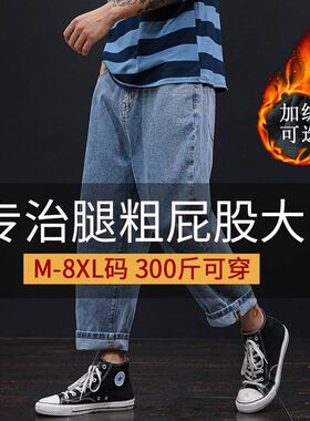 秋冬阔腿牛仔裤男宽松直筒大码胖子九分加绒男裤屁股大腿粗的裤子