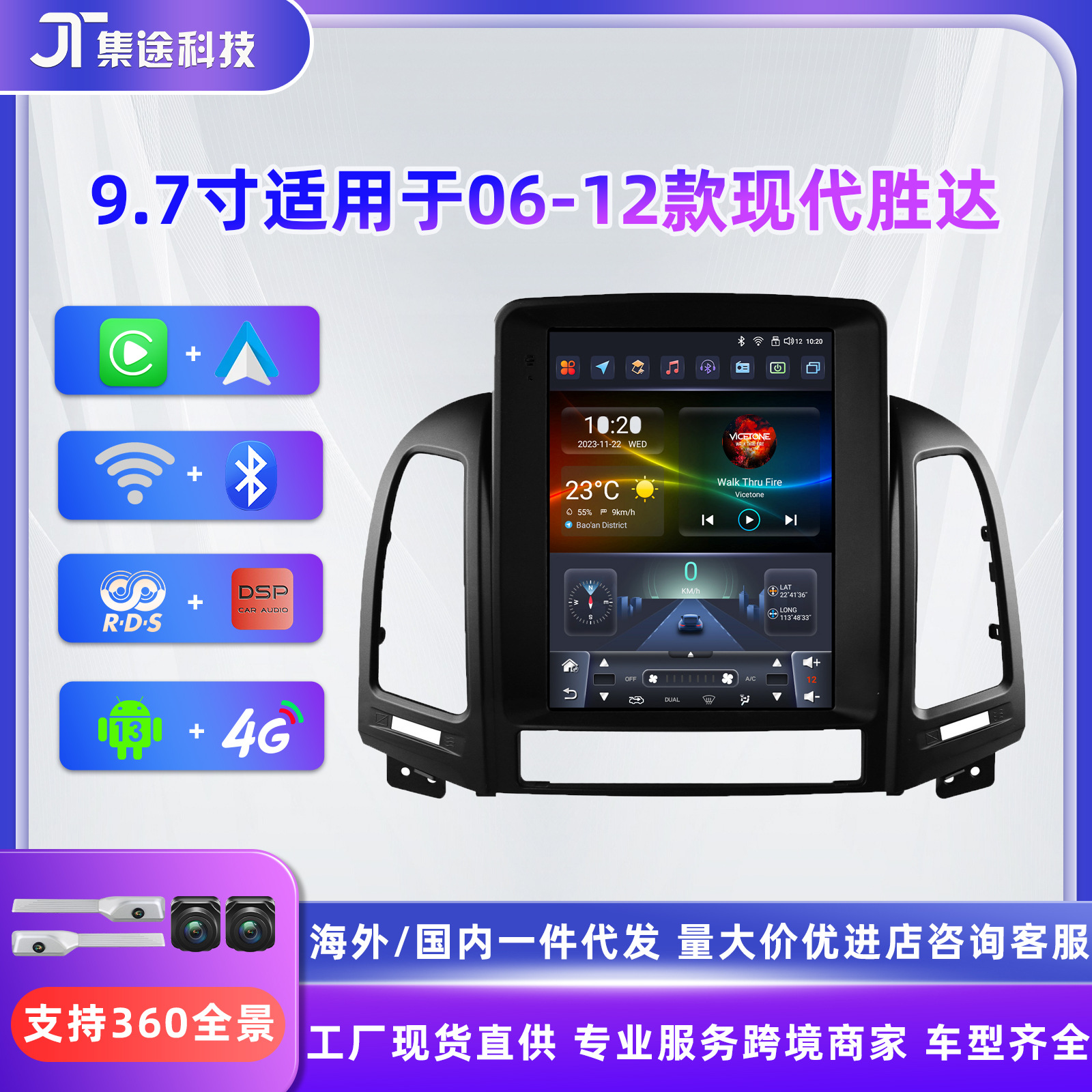 9.7寸适用于06-12款现代胜达竖屏机安卓车载MP5播放器汽车GPS