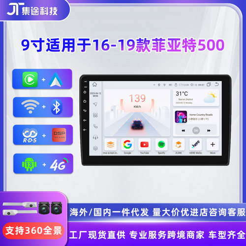 适用于16-19款菲亚特500车载安卓GPS导航仪无线carplay中控一体机