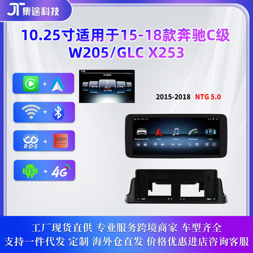 适用于15-18款Mercedes Benz奔驰C级W205 X253安卓高清大屏导航仪