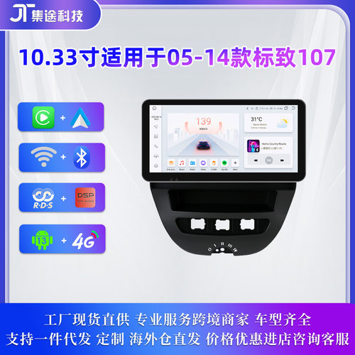 10.33寸适用于05-14款标致107车载MP5智能影音倒车影像安卓导航仪