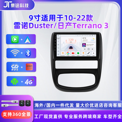 9寸适用于10-22款雷诺Duster/ 日产Terrano 3车载安卓大屏导航仪
