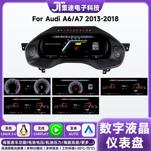 适用于13-18款奥迪A6 A7液晶仪表盘多种UI风格汽车改装液晶屏仪表