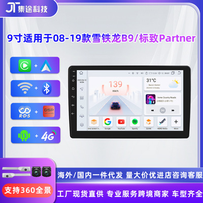 适用于08-19款雪铁龙B9 标致Partner 安卓智能大屏车载中控导航仪