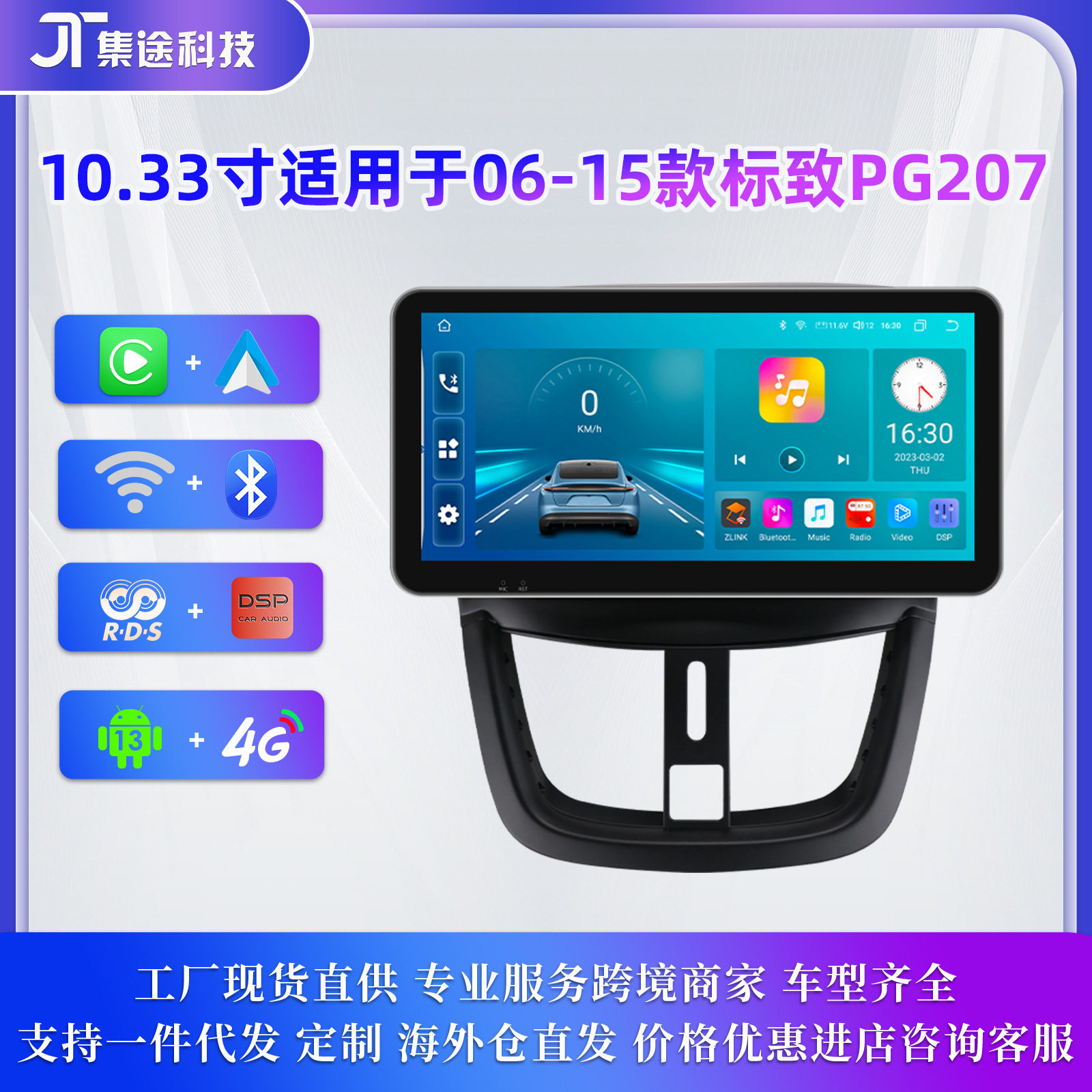 10.33寸适用于06-15款标致PG207安卓无线Carplay车载导航仪一体机