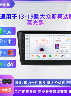 9寸适用于13-19款大众斯柯达昕锐安卓智能大屏导航GPS车载播放器