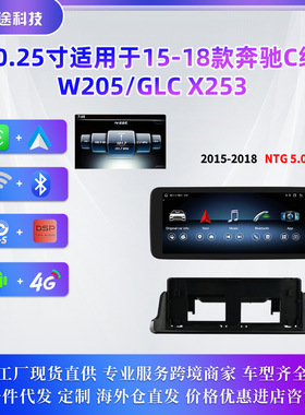 适用于15-18款Mercedes Benz奔驰C级W205 X253安卓高清大屏导航仪