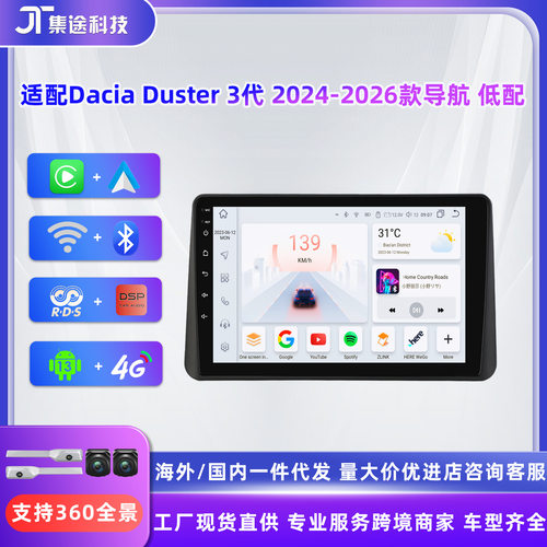 适用雷诺 Dacia Duster 3代 24-26款安卓大屏导航GPS蓝牙倒车影像