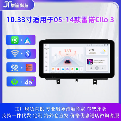 10.33寸适用于05-14款雷诺Renault Clio 3中控大屏车载导航仪GPS
