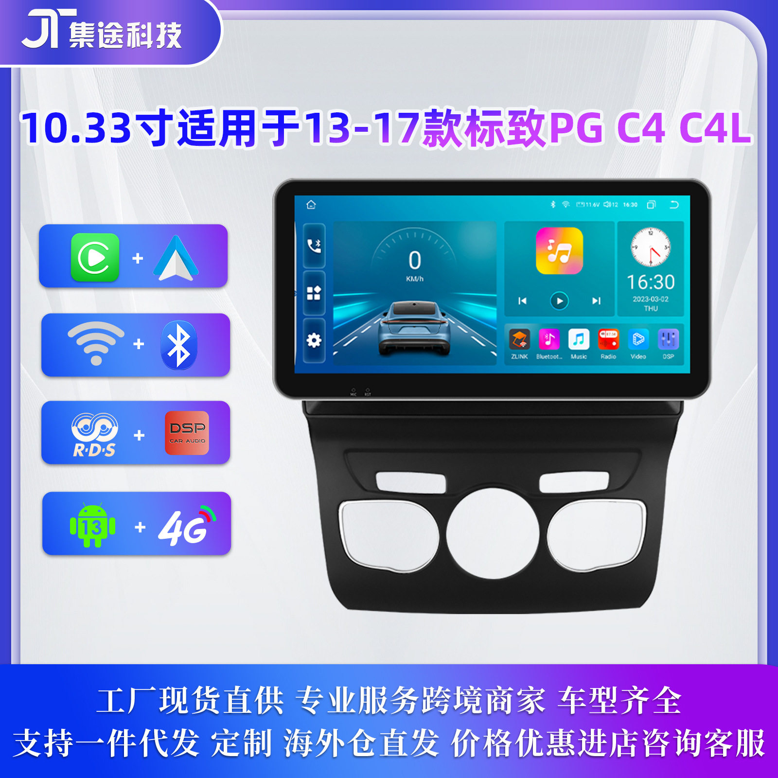 10.33寸适用于13-17款标致PG/C4/C4L车载安卓大屏导航仪GPS一体机