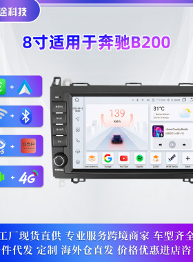 8寸适用于奔驰A级W169 A150 A170 B级W245 B170 B200 安卓导航GPS
