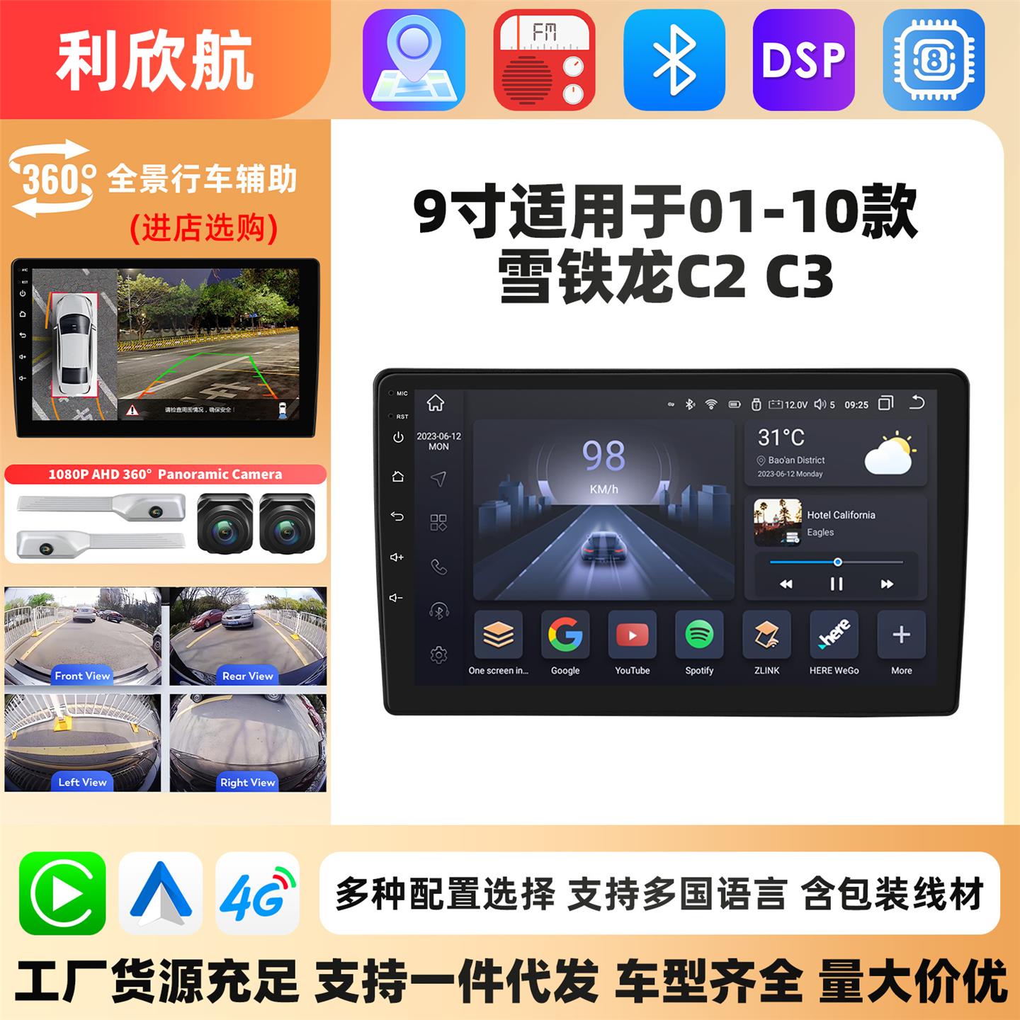 适用于01-10款雪铁龙C2 C3安卓大屏车载MP5导航GPS倒车影像一体机