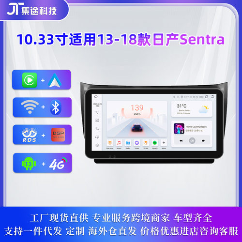 10.33寸适用于13-18款日产轩逸Sentra车载安卓导航仪无线carplay