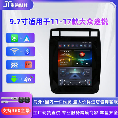 9.7寸适用于11-17款大众途锐车载蓝牙MP5安卓智能竖屏导航GPS