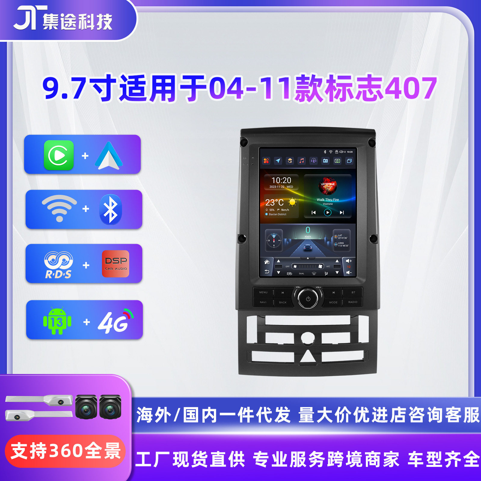 9.7寸适用于04-11款标致407竖屏车载安卓导航GPS大屏多媒体播放器