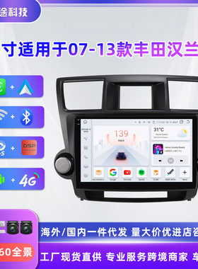 安卓导航适用于07-13款丰田汉兰达导航仪车载MP5播放器一体机GPS