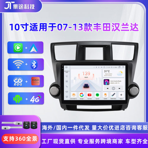安卓导航适用于07-13款丰田汉兰达导航仪车载MP5播放器一体机GPS