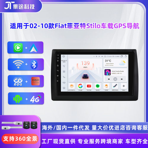 适用于02-10款Fiat菲亚特Stilo安卓蓝牙多媒体播放器车载GPS大屏