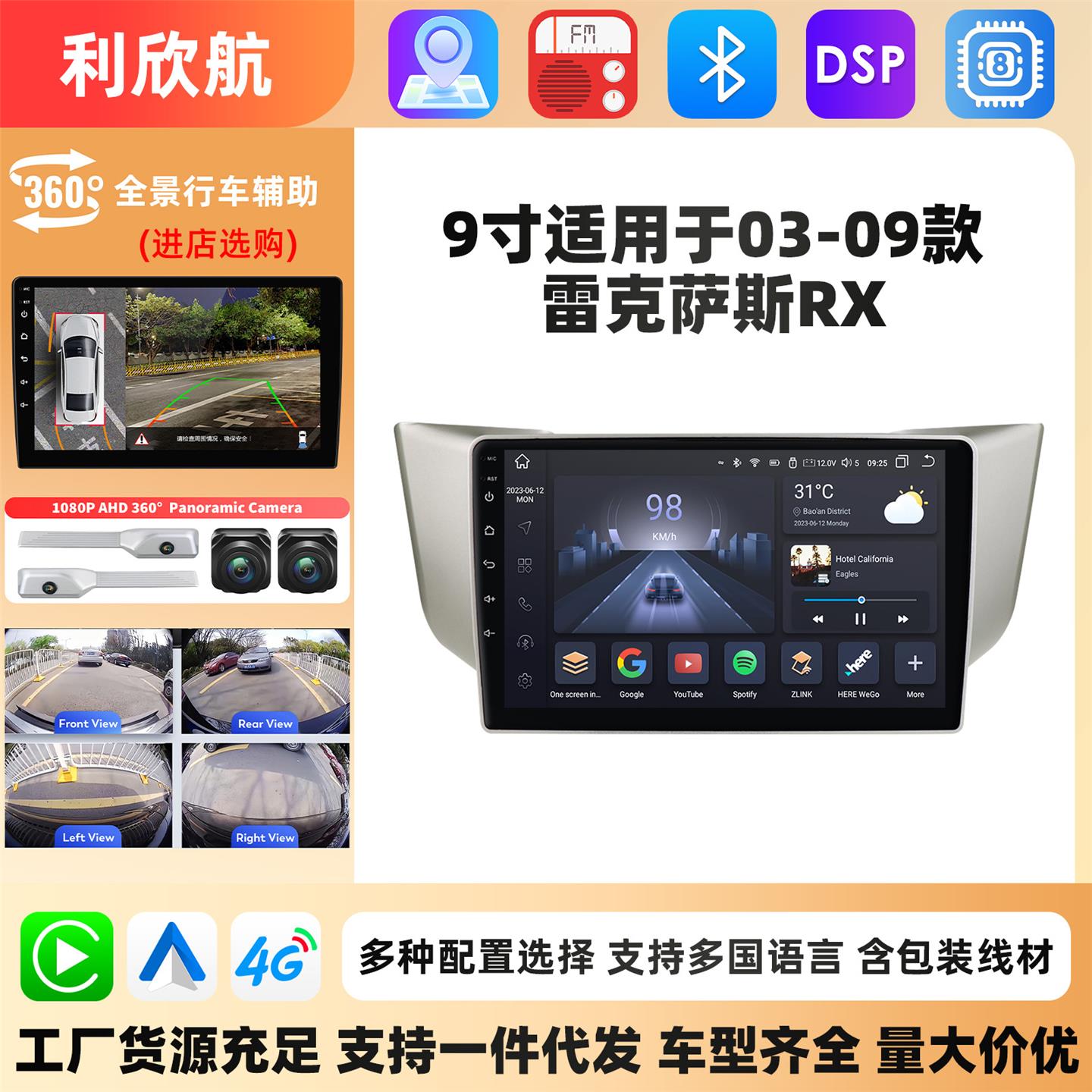 适用于03-09款雷克萨斯RX300车载安卓大屏车载蓝牙MP5导航Carplay