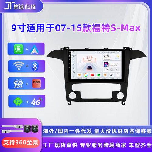 适用于福特FORD S-Max 2007-2015款导航大屏安卓智能GPS车载蓝牙