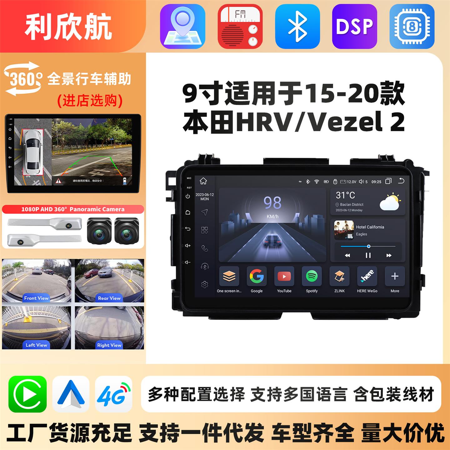 9寸安卓导航适用于15-20款本田HRV/Vezel 2 导航仪车载MP5播放器