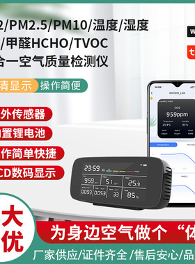 鼎盟多功能空气质量检测仪 DM197-WiFi Type-C 接口 对外贸易
