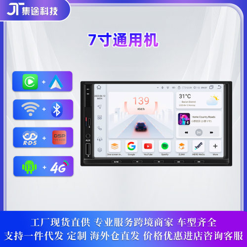 跨境7寸安卓通用机汽车导航GPS蓝牙车载播放器无线carplay一体机