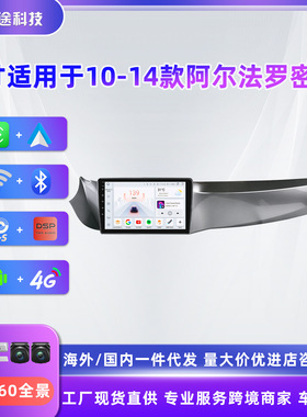 9寸适用于10-14款阿尔法罗密欧Giulietta 影音车载安卓智能导航仪