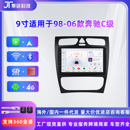 适用于98-06款W203 W463奔驰C级安卓智能大屏导航倒车影像一体机