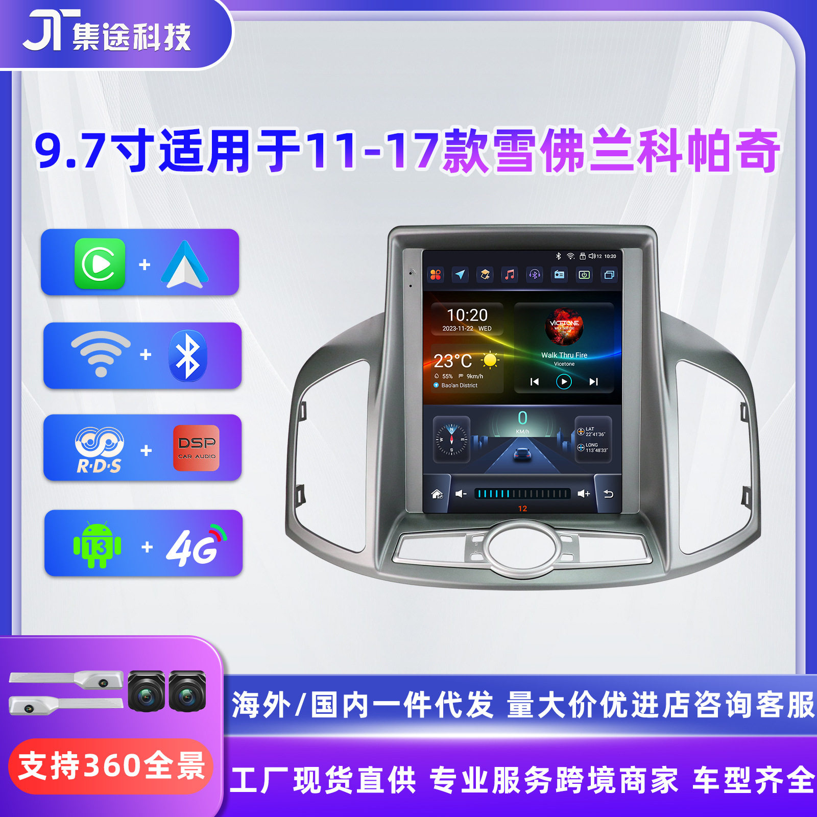 适用于11-17款雪佛兰科帕奇Captiva安卓竖屏中控GPS智能车机导航