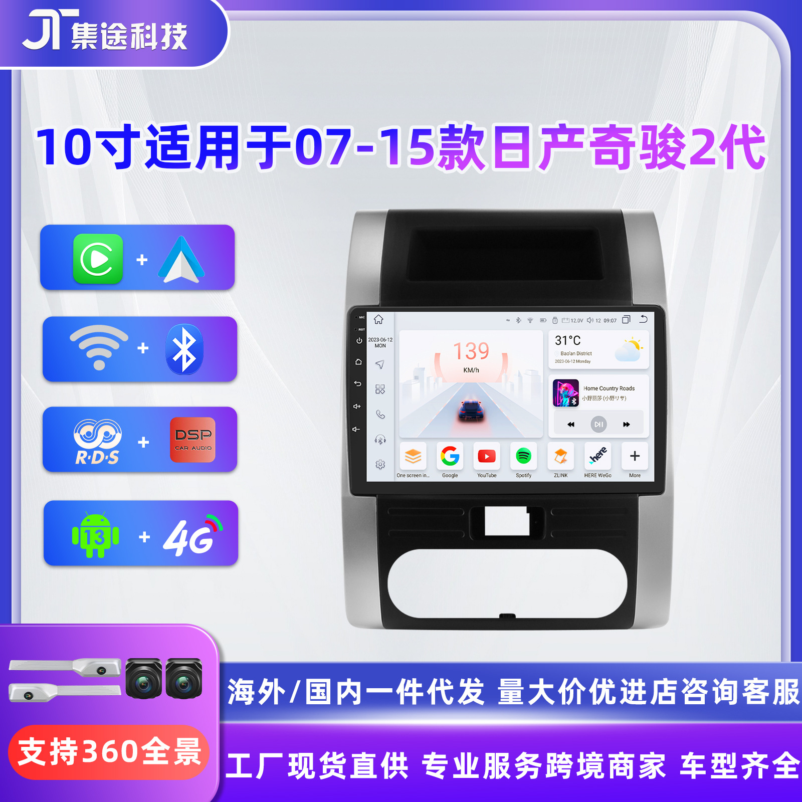 适用于07-15款日产奇骏2代 车机高清大屏10寸安卓汽车车载GPS
