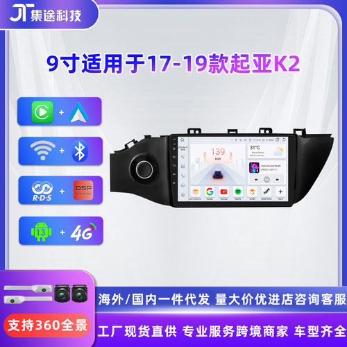 跨境商品 9寸适用于17-19款起亚K2车载MP5收音多媒体GPS安卓导航