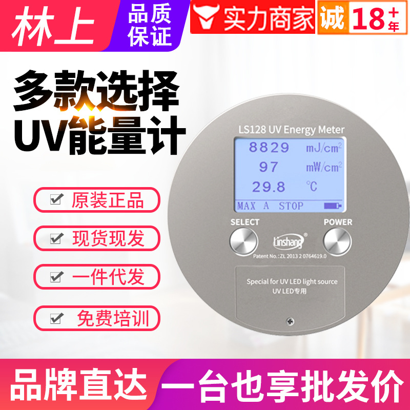 林上UV能量计LS128固化焦耳计测试仪LS120紫外辐照计LS136/LS137