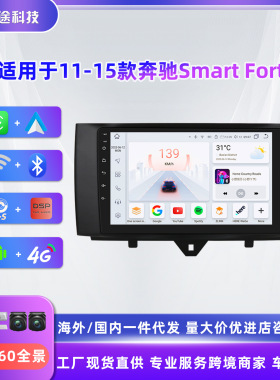 适用于11-15款奔驰Smart Fortwo安卓大屏导航倒车影像车载导航仪