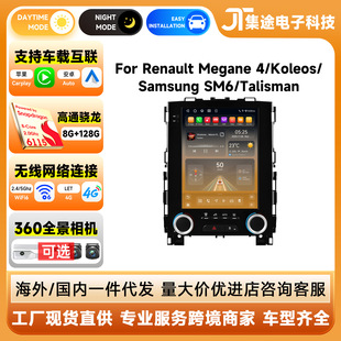 适用于17-19款Renault KOLEOS雷诺科雷傲梅甘娜4 竖屏安卓导航GPS