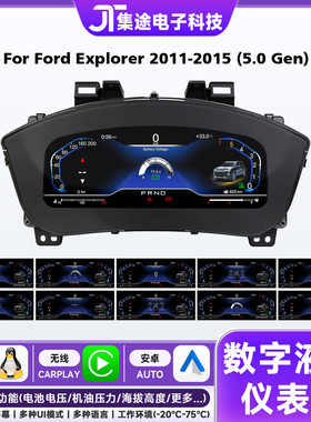 适用于福特探险者2011-2016款全液晶仪表盘Linux系统即插即用