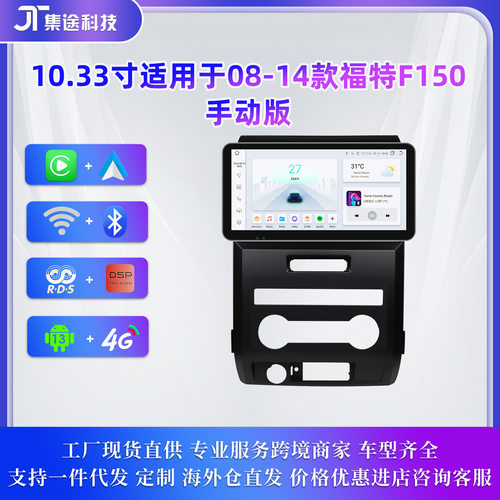 适用于08-14款海外福特猛禽Ford F150 P415安卓大屏导航GPS一体机