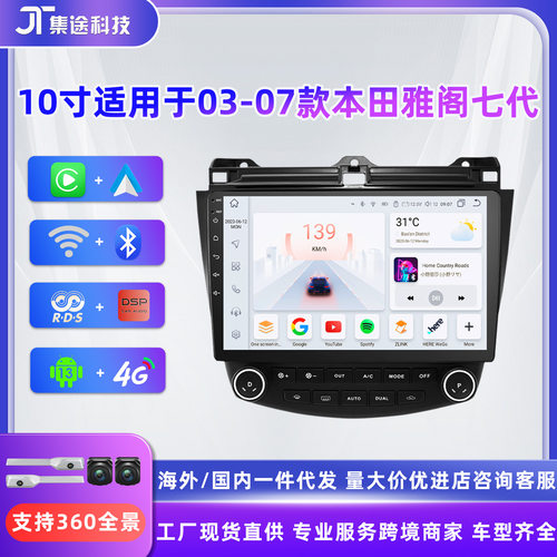 安卓导航适用于03-07本田七代雅阁导航仪车载MP5播放器一体机GPS