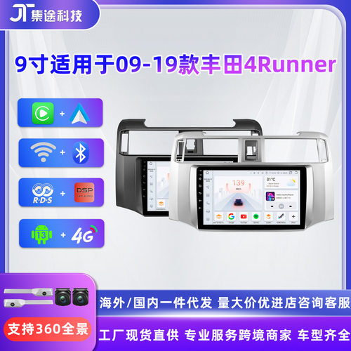 适用于09-19款丰田4Runner超霸9寸安卓大屏导航GPS车载蓝牙一体机