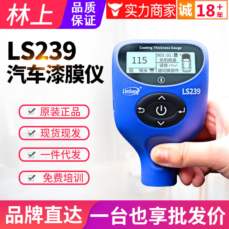 林上充电款蓝牙漆膜仪LS239高精度汽车膜厚漆面检测仪车身验伤仪
