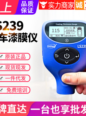 林上充电款蓝牙漆膜仪LS239高精度汽车膜厚漆面检测仪车身验伤仪