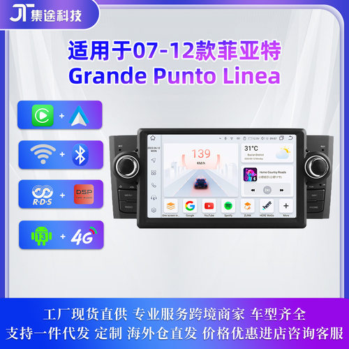 跨境适用于07-12款菲亚特Grande Punto Linea安卓智能大屏导航GPS