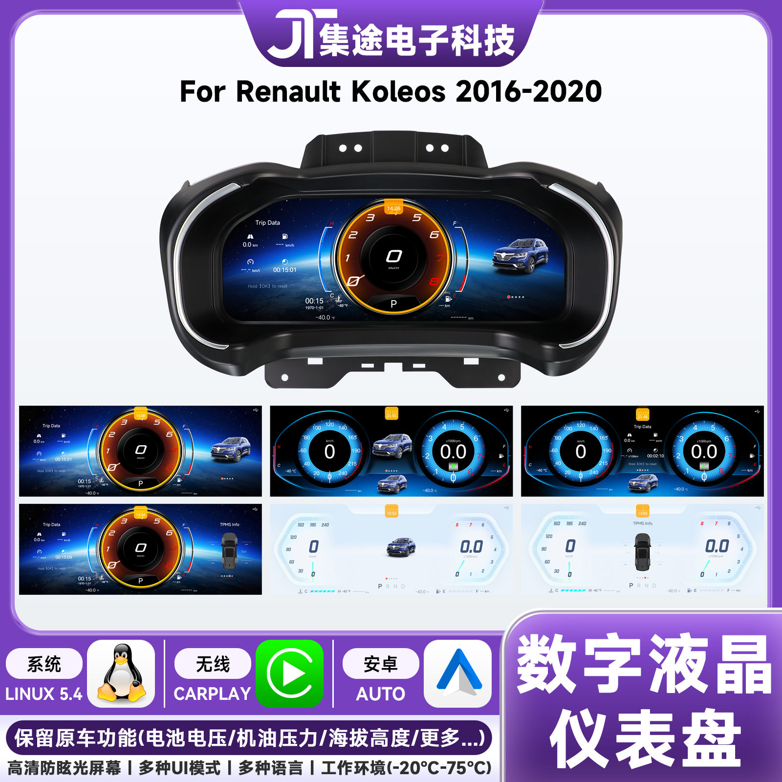 适用12.3寸液晶仪表盘雷诺科雷傲16-20款全液晶仪表即插即用带CP