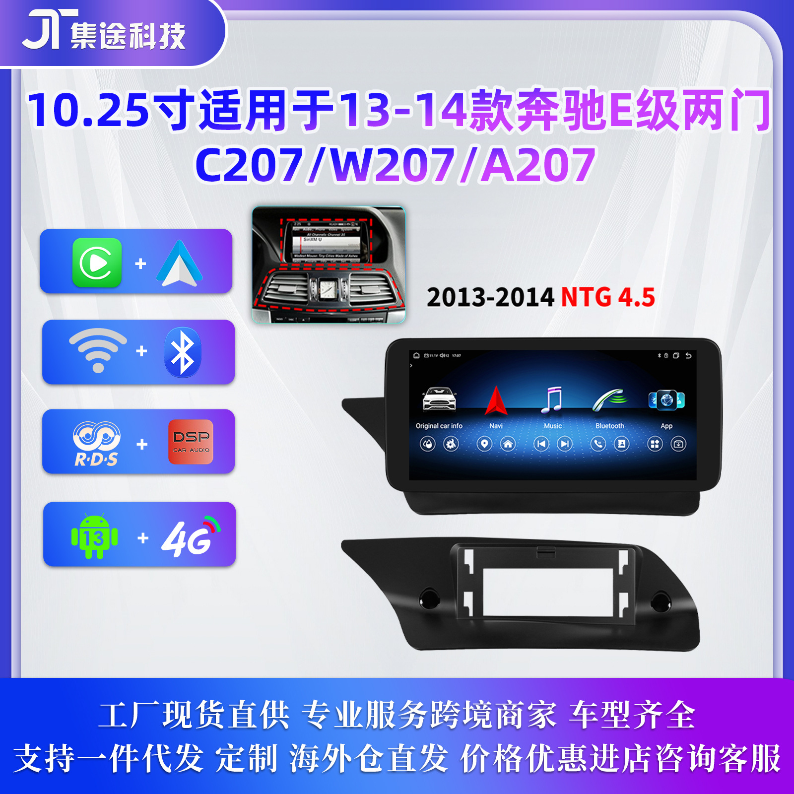 10.25寸适用于13-14奔驰E级A207 C207 W207安卓导航仪无线