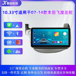 跨境适用于07-14款本田飞度左舵 车载安卓中控大屏导航GPS一体机
